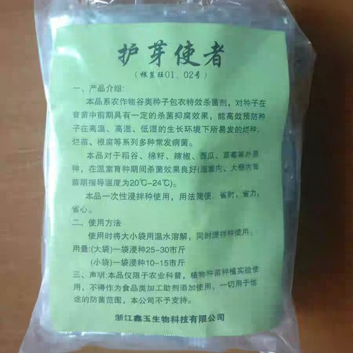 豆芽护芽使者 豆芽根茎旺杀菌消毒防腐防烂菜护芽神