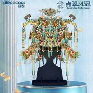 拼酷十里红妆点翠凤冠DIY手工解压立体拼图国潮拼装 模型大明孝端