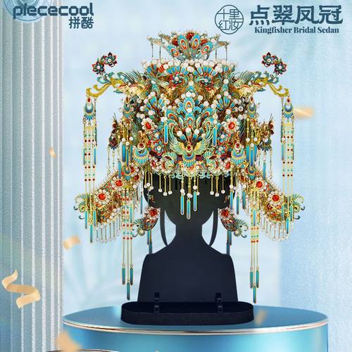 拼酷十里红妆点翠凤冠金属拼装模型立体拼图DIY手工解压国潮摆件