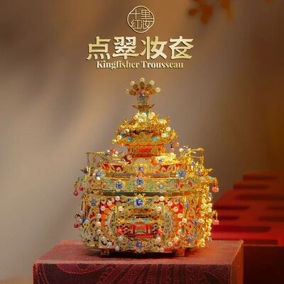 拼酷点翠妆奁十里红妆3D金属拼图