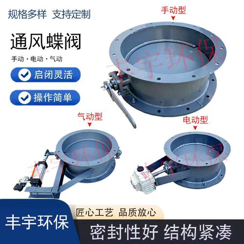 手动/气动/电动通风蝶阀支持定做