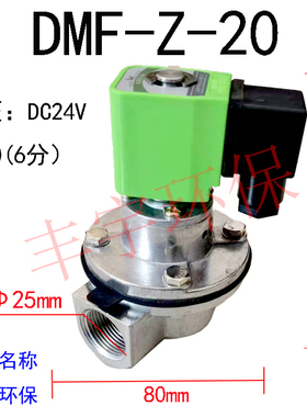 布袋除尘器上海袋配直角/淹没式电磁脉冲阀DMF-Z-20/25//6分1寸