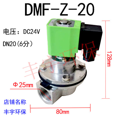 上海袋式DMF-Z-20直角电磁脉冲阀