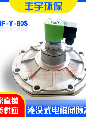 上海袋配电磁脉冲阀DMF-Y-80S淹没式脉冲阀3.5寸淹没电磁脉冲阀