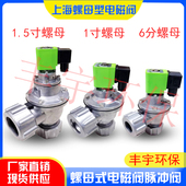 上海袋配大螺母速连直角式 40S 5寸 电磁脉冲阀电磁阀DMF
