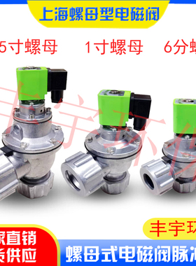 上海袋配式大螺母锁母速联快拆电磁脉冲阀DMF-ZM-25/40S-1寸1.5寸