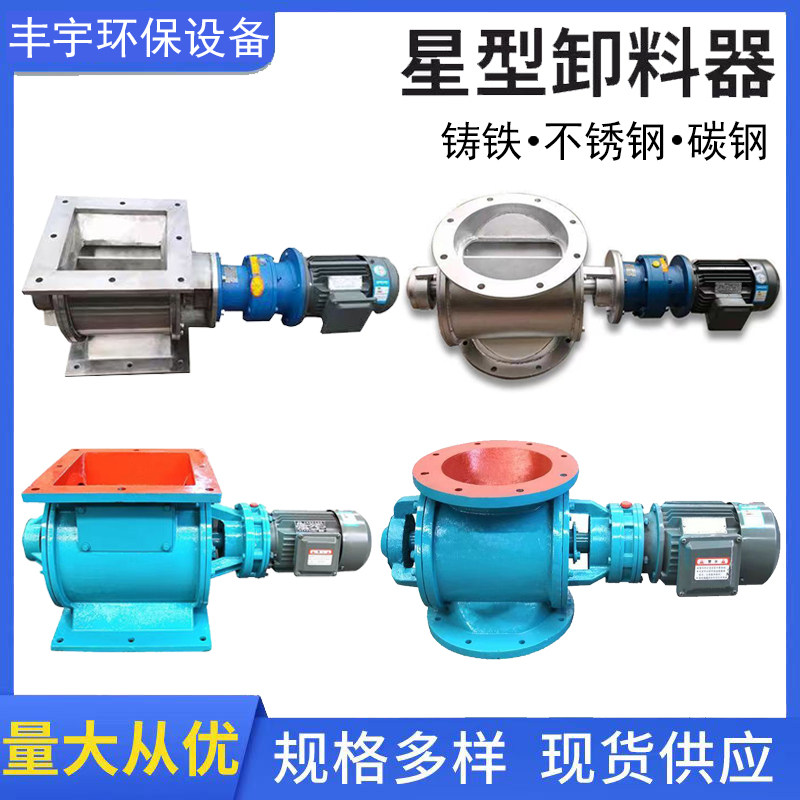 防爆不锈钢电动星型卸料器叶轮给料关风闭风机旋转锁风锁气卸灰阀