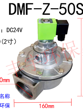 布袋除尘器上海袋配直角淹没式电磁脉冲阀DMF-Z-50S型2寸膜片线圈