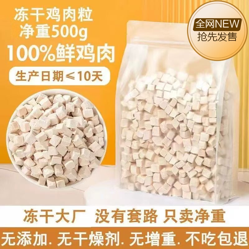 富克丝冻干鸡肉粒鸡胸肉猫零食