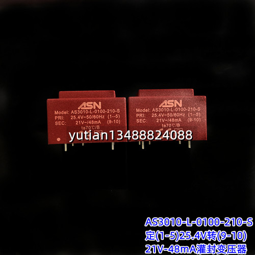 定做灌封变压器AS3010-L-0100-210-S (1--5)25.4V转(9-10)21V48mA