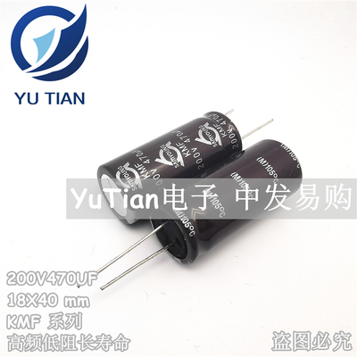 SAMYOUNG进口电解电容200V470UF 18X40 韩国三莹KMF 高频长寿命