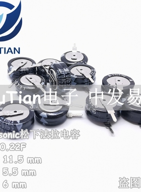 EECSOHD224H 法拉超级电容 5.5V 0.22F 224 V型 11*5MM 松下