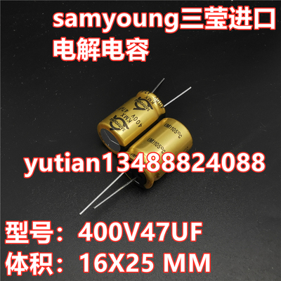 SAMYOUNG进口电解电容400V47UF 16X25 韩国三莹KMX 47UF 400V正品