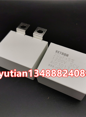 VETRON 方形模块 高压无感吸收谐振电容 聚丙烯 1200V20UF 1.2KV