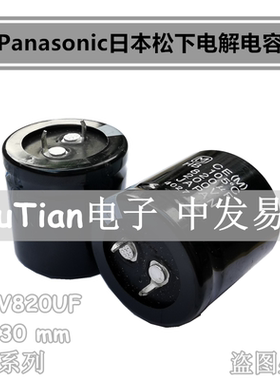 Panasonic进口电解电容200V820UF 30X30 日本松下HB 820UF 200V