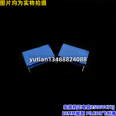 安规薄膜校正电容2500V472J 22MM脚距 PILKOR飞利浦 4700P/2500V