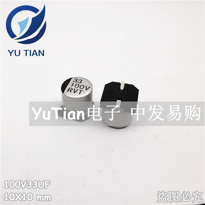 100V33UF 贴片电解电容 100V33UF RVT 铝电解 体积:10*10mm