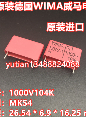 德国威马电容WIMA 1000v0.1uf 1KV104 MKS4 22MM音频电容发烧电容