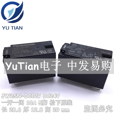 代理松下JW2SNDC12V JW2SNDC24V JW2SN12VDC JW2SN24VDC继电器8脚