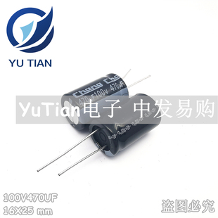 Chang常州华威电解电容100V470UF16X25 105度GM2A471ML250A00CV0
