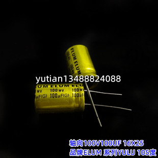 无极电解电容100V100UF 16X25 NP立式无极 ELUM品牌YULU 原装正品