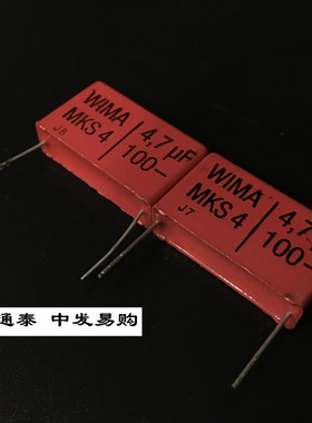 原装德国WIMA威马电容MKS4 100V475 4.7UF 100V发烧薄膜电容P27MM
