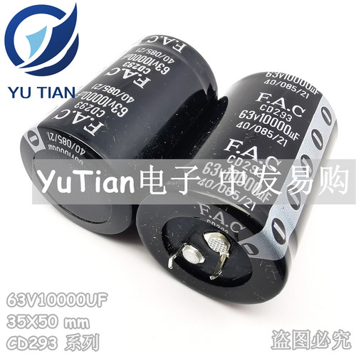 FAC牛角电解电容CD293 63V10000UF 35X50 北京元十 85度10000UF
