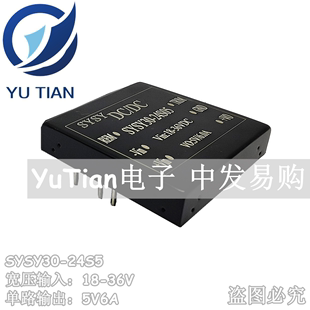 30W降压 DC24V转DC5V6A DCDC隔离电源模块 SYSY30 24S5 36V