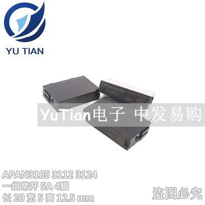 全新原装正品松下继电器APAN3124 APAN3112 APAN3105新款代替PA1A