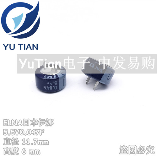 法拉电容 5.5v0.047F 日本伊娜 ELNA C型 473F 超级电容 11.7*6mm