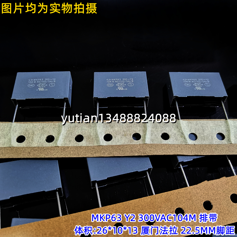 MKP63 Y2 300VAC104M 22.5MM脚距 厦门法拉 安规校正电容 20%精度