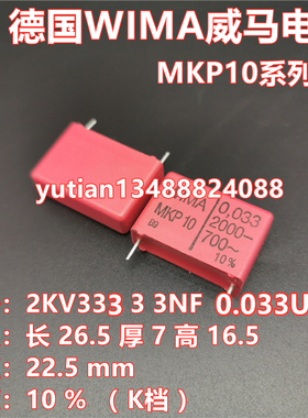 WIMA德国德国威马 MKP10 WIMA MKP10 0.033UF2000V 2KV333 33NF