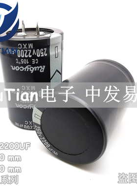 代理Rubycon进口电解电容250V2200UF 35X50 35X60 日本红宝石 MXC