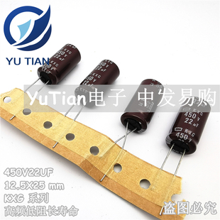 日本化工进口电解电容450V22UF 12.5X25黑金刚 KXG高频低阻长寿命