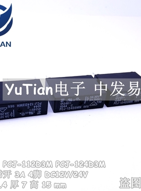 原装泰科OEG功率继电器PCJ-124D3M 112D3M/3A代替G5NB-1A-E-24V