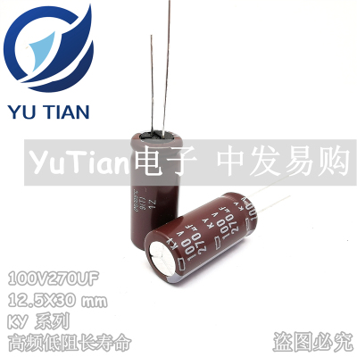 日本化工进口电解电容100V270UF 12.5X30 NCC黑金刚KY 高频长寿命