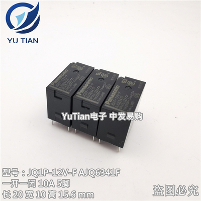 JQ1P-12VDC-F 松下继电器JQ1P-DC12V 10A250VAC 5脚一转换AJQ6341