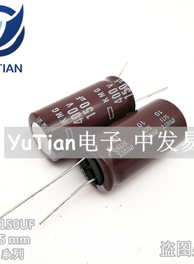 日本化工进口电解电容400V150UF 18X35 日本黑金刚KMG 150UF400V