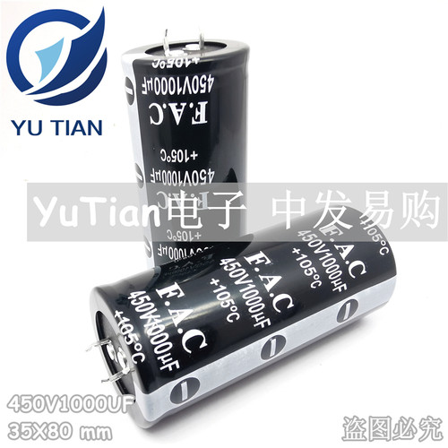 原装FAC电解电容 450V1000UF 35X80 北京元十 105度 1000UF 正品