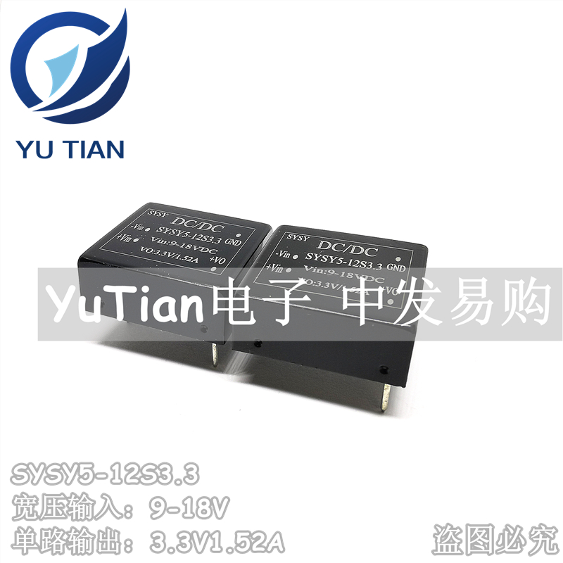 SYSYDC12V转DC3.3V1.52A/5W直流电源模块 稳压3.3V隔离电路 918V