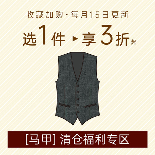 【断码清仓】CULTUM西服西装马甲