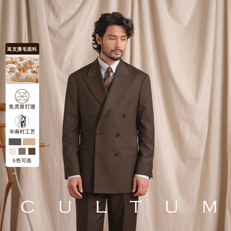 【精纺澳毛 半麻衬工艺】CULTUM意式商务大地色双排扣西服套装男