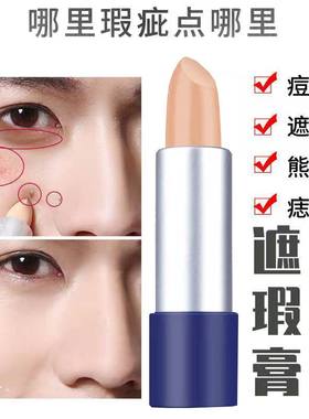 激蓝男士专用多效遮瑕膏 尊贵修容毛孔黑头痘印痕黑眼圈雀斑防水
