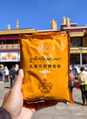 西藏扎基s藏香粉烟供粉200g