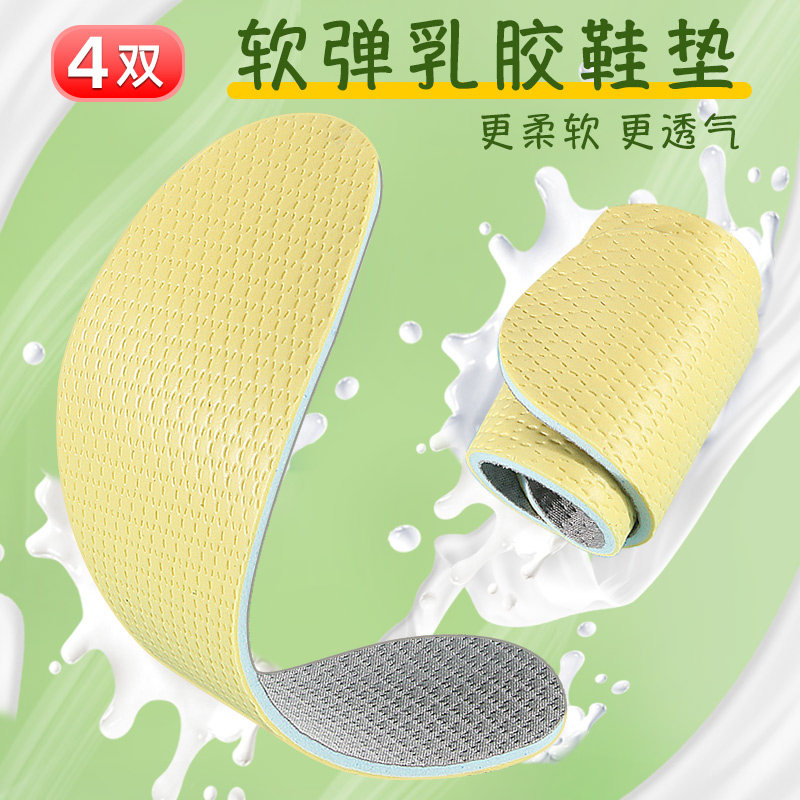 冰丝裸足光脚乳胶鞋垫男女吸汗防臭透软底舒适运动减震薄款夏天