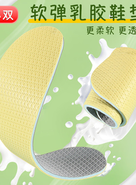 冰丝裸足光脚乳胶鞋垫男女吸汗防臭透软底舒适运动减震薄款夏天