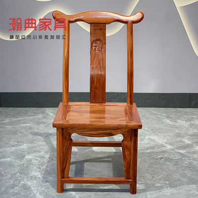 花梨木家用实木靠背椅小官帽椅