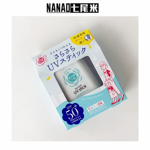 现货！日本本土石泽研究所防晒棒 婴幼儿敏感肌可用温和便携防水