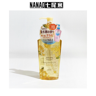 新品 日本高丝kose限定金木犀桂花卸妆油230ml 温和无刺激