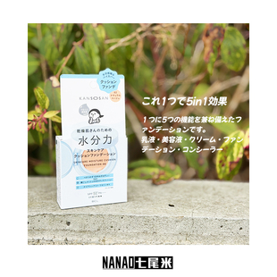 26新品 日本本土 BCL kansosan水分力保湿遮瑕气垫粉底 轻盈水润
